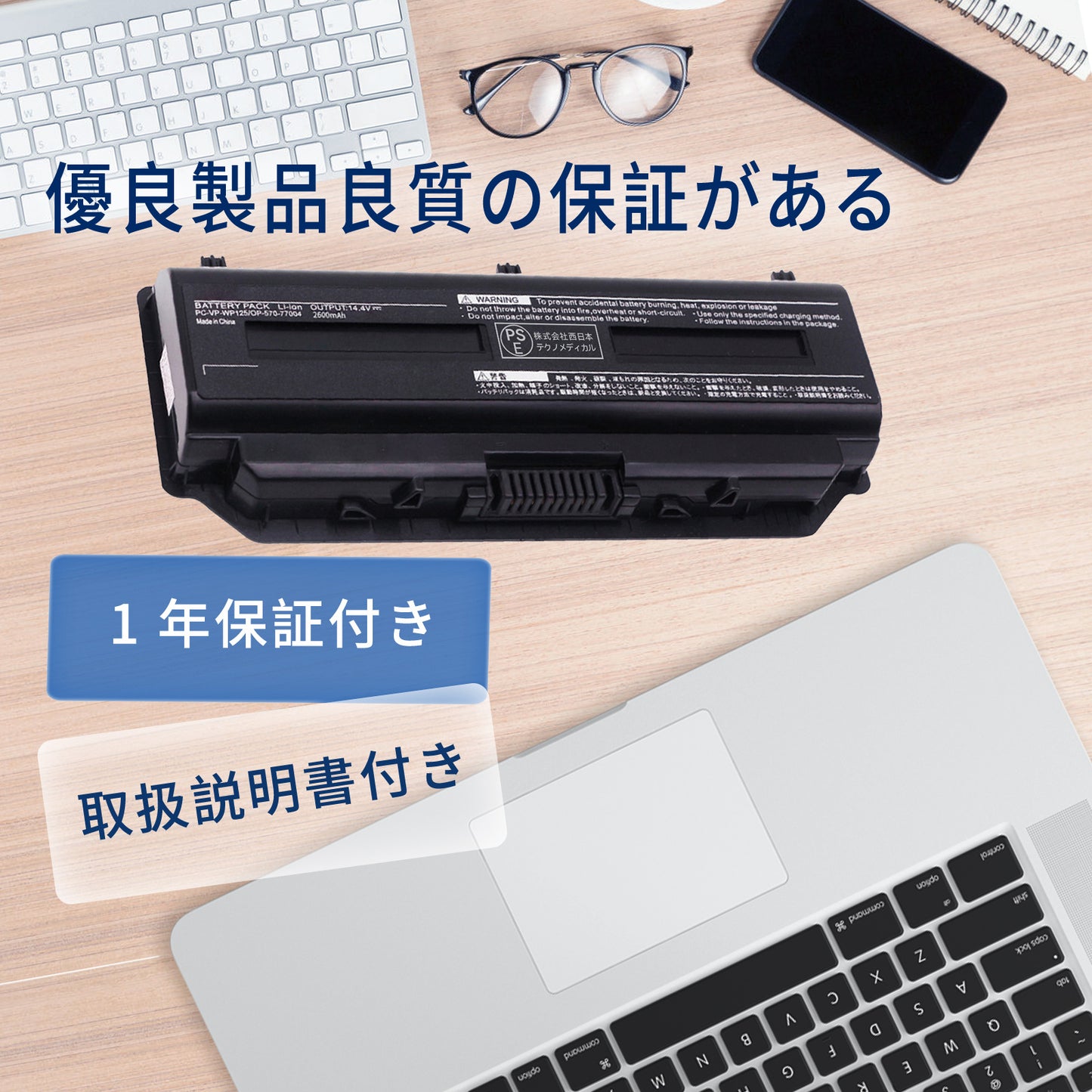 NEC対応 PC-VP-WP125 / OP-570-77004 LaVieLシリーズLaVieGタイプL 14.4V 2600mAh交換用バッテリー 適用 ノートパソコン 互換 バッテリー